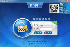 衡安無人值守稱重軟件的操作說明