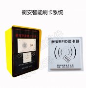 河南天元煤業有限公司對地磅安裝一卡通無人值守稱重系統