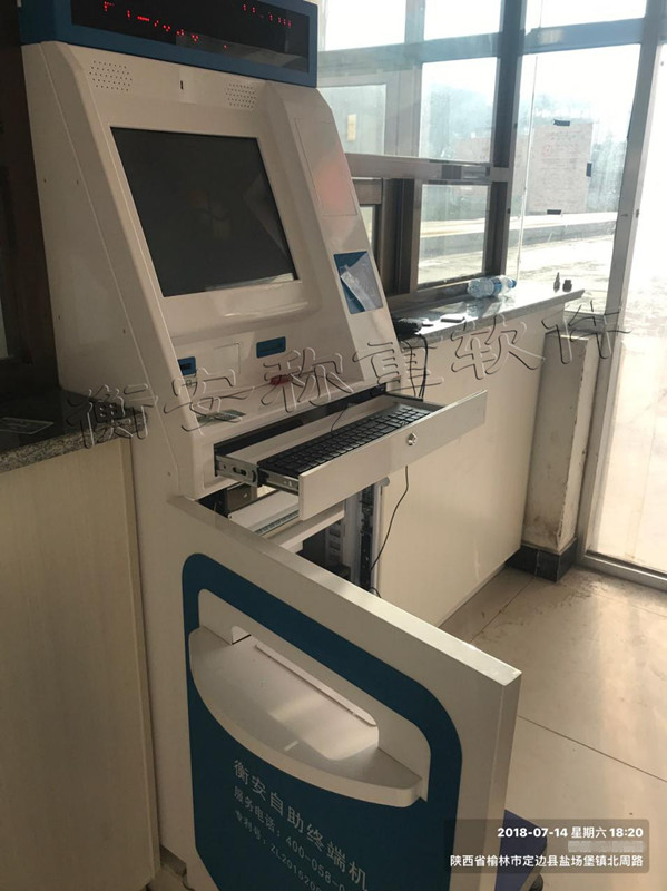 衡安稱(chēng)重軟件