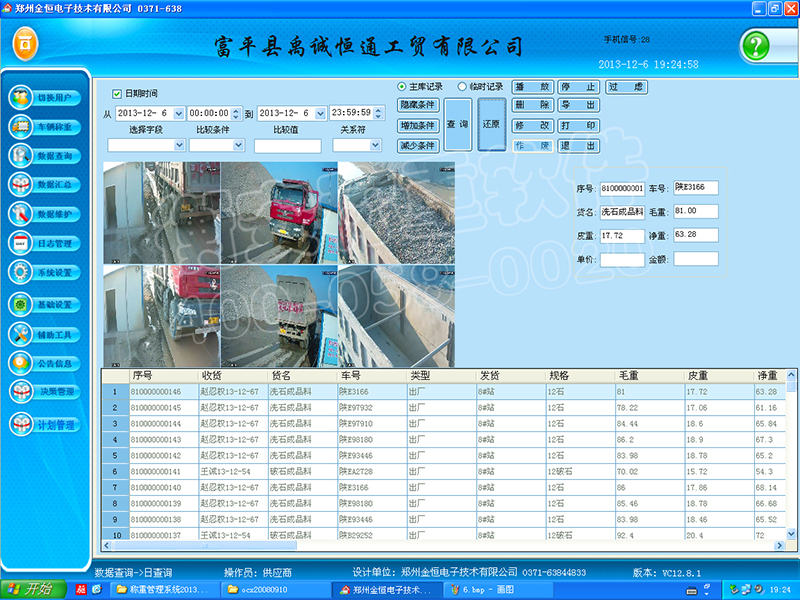 衡安無人值守稱重系統(tǒng)