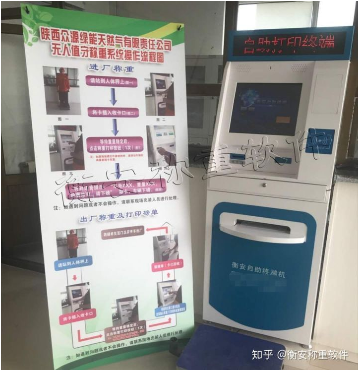 衡安稱重軟件自助終端機.png