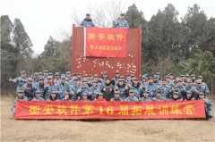 專題報道：突破自我、凝聚力量——衡安軟件春季拓展訓練紀實