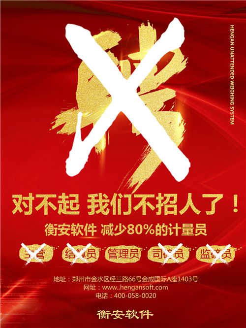衡安稱重軟件.jpg