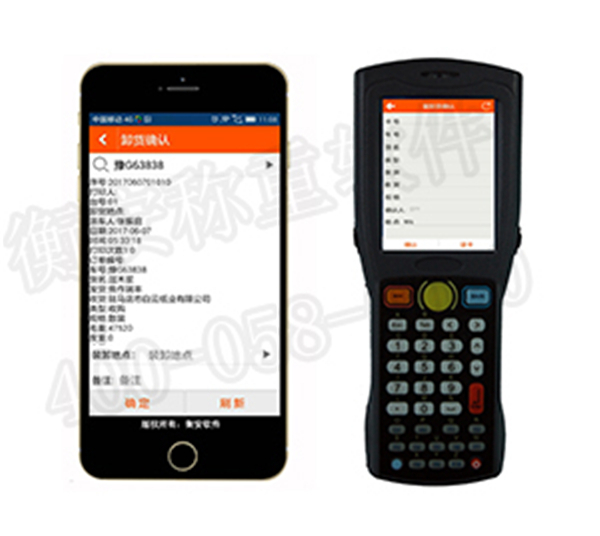 衡安手機稱重系統