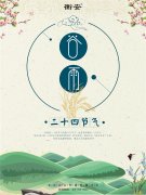 衡安軟件與您分享：今日谷雨