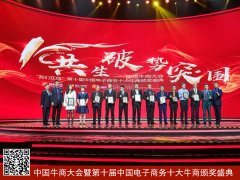 【捷報】鄭州金恒電子技術有限公司榮獲&ldquo;第十屆中國電子商務百強牛商&rdquo;獎