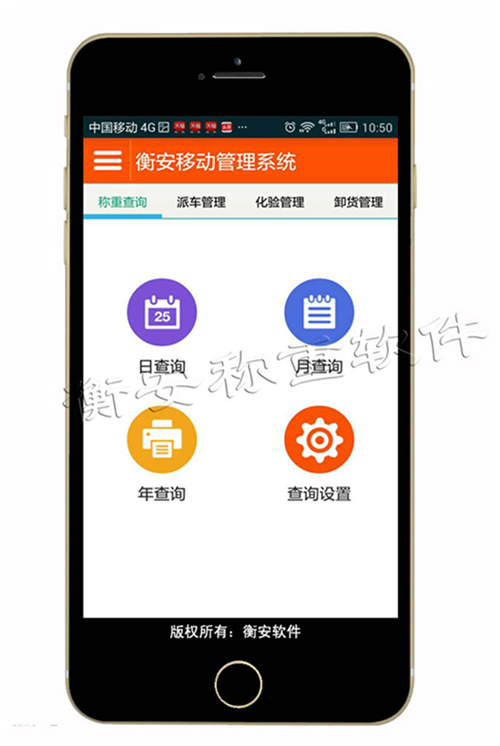 衡安一卡通稱重系統