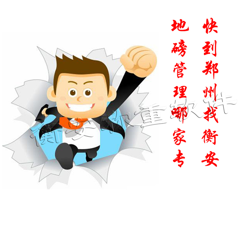 衡安稱重管理軟件計量防造假，樹立企業好形象