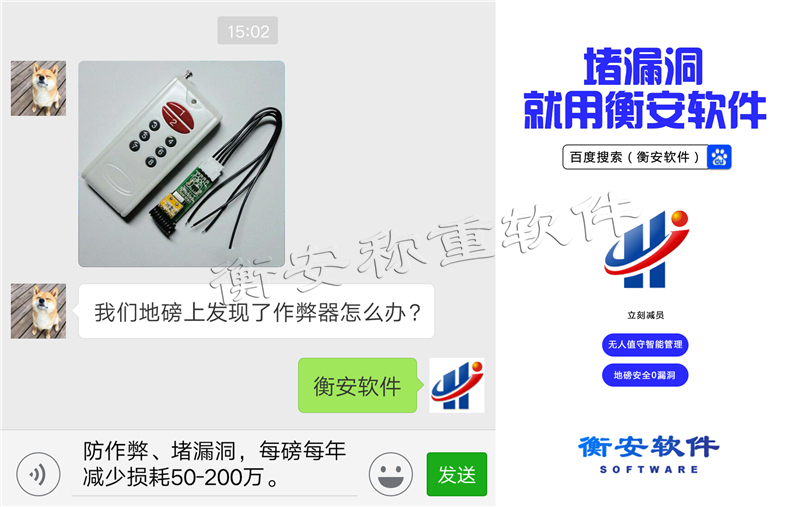 衡安地磅稱重軟件實現自助刷卡過磅 衡安地磅稱重軟件實現自助刷卡過磅