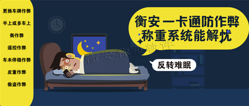 衡安無人值守稱重軟件實用性價值非常高