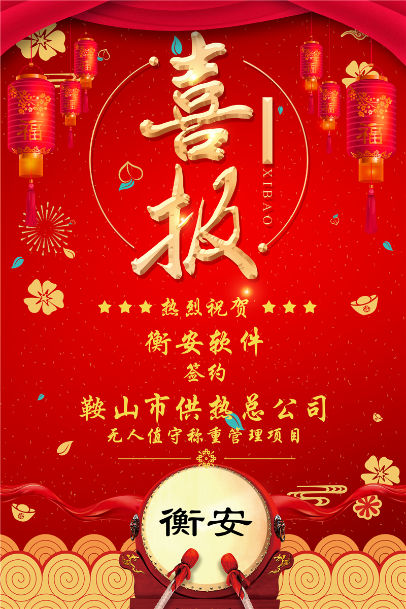 鞍山供熱集團——衡安無人值守稱重系統項目順利竣工驗收