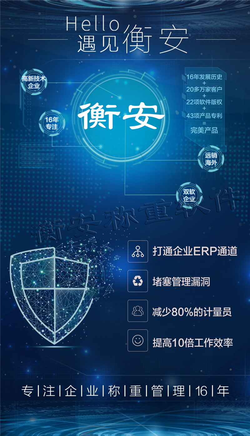 衡安無人值守稱重軟件為企業管理保駕護航