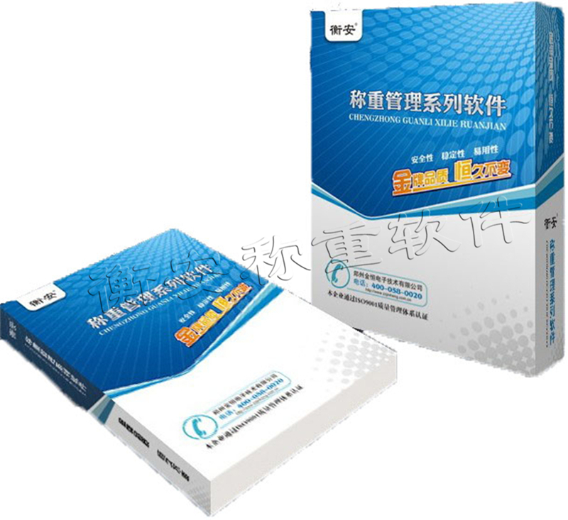 衡安地磅稱重管理軟件大幅度提升企業稱重效率