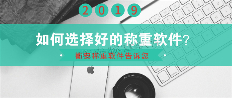 衡安稱重系統管理方案參考 