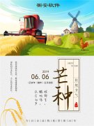 芒種至，人倍忙，衡安地磅管理軟件助力糧庫智慧管理