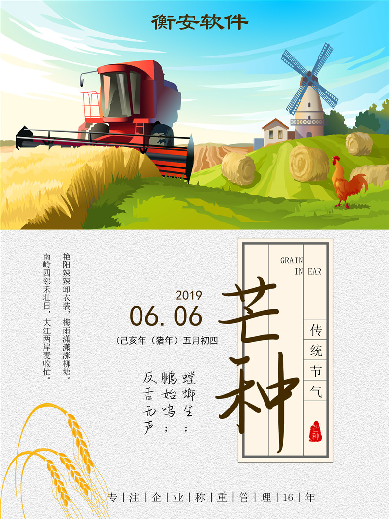 芒種至，人倍忙，衡安地磅管理軟件助力糧庫智慧管理