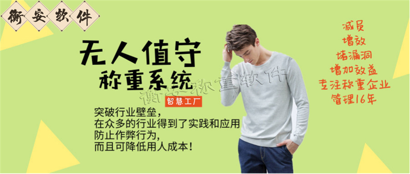 衡安稱重軟件是用于工業目的必須滿足法制要求