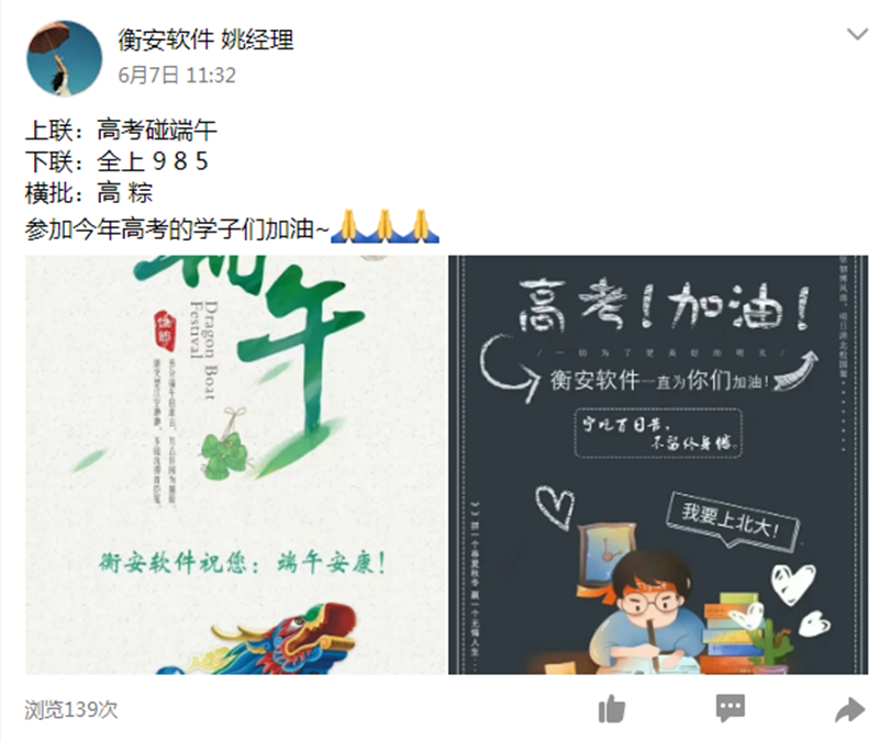 濃情端午，衡安稱重軟件助力高考學子圓夢人生