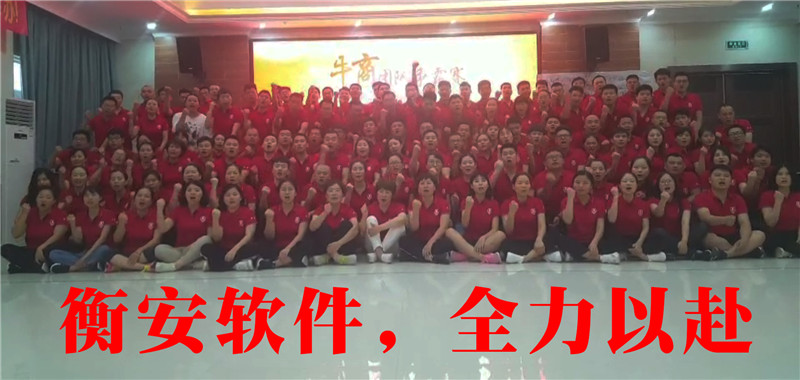 三個月，爭業績；衡安人，不放棄