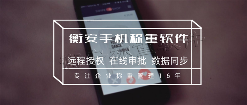 衡安稱重軟件在國內(nèi)受到了很多家企業(yè)的認(rèn)可