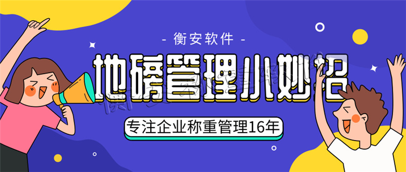 今天，我要謝謝一套稱重管理軟件