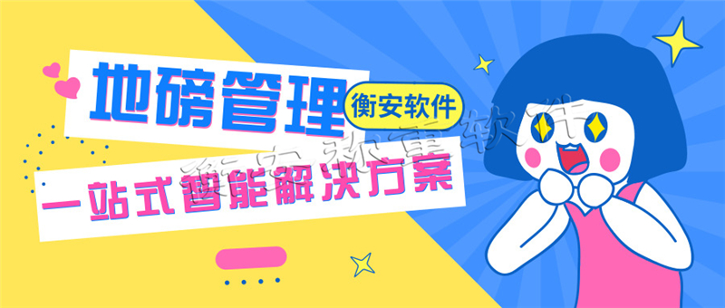 衡安無人值守稱重軟件在山東萬通運(yùn)行紀(jì)實