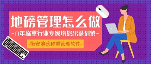 衡安稱重軟件和稱重監(jiān)控管理系統(tǒng)集于為一體