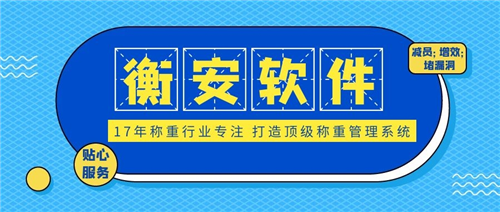 衡安大宗物料管理系統