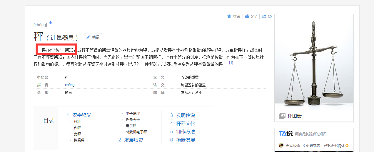 中國衡器計量發展史—古代計量器具與文化（前段）