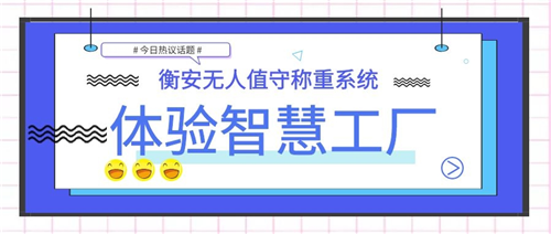 稱重軟件有哪些實用性？衡安稱重軟件具有哪些先進性？