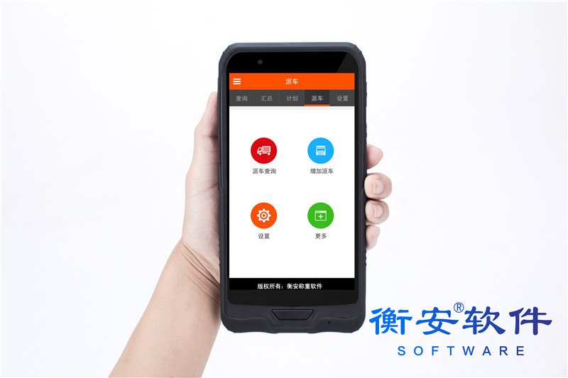 衡安手持PDA功能及參數