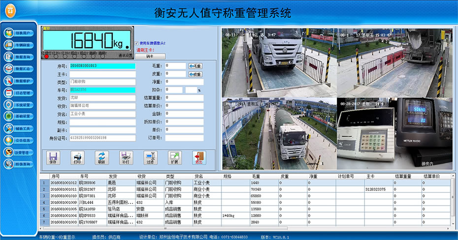 衡安軟件 衡安軟件