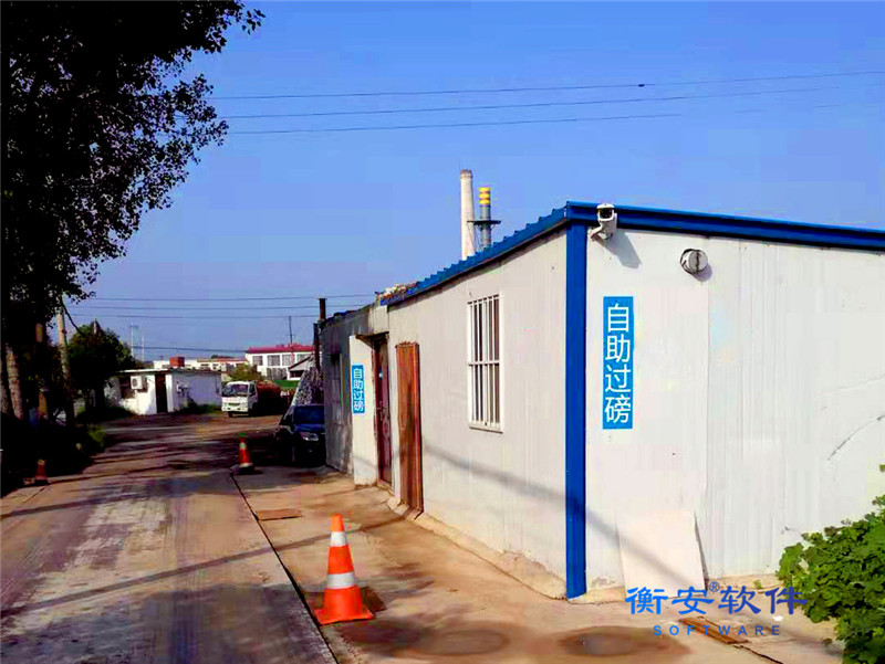 衡安共享地磅機