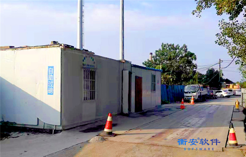 衡安共享過磅機