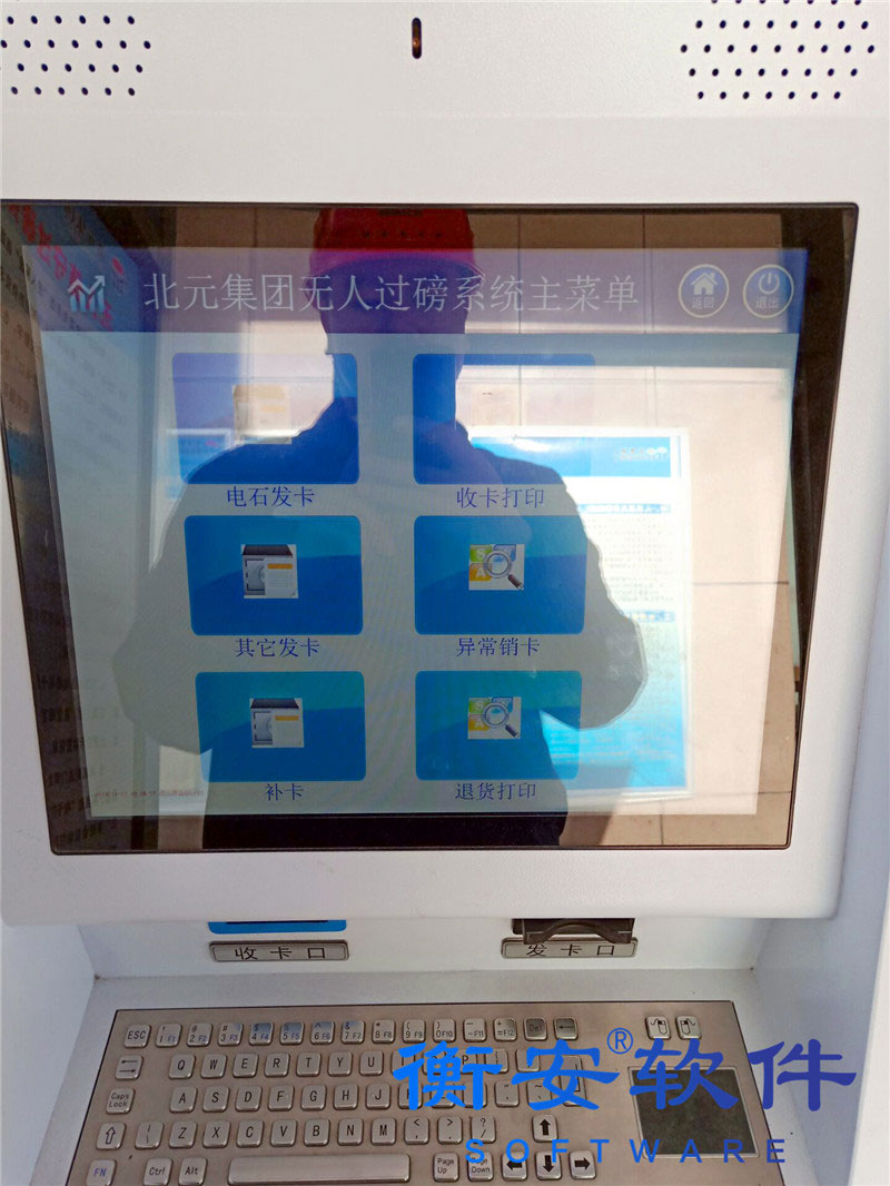 衡安地磅稱重軟件釀造行業專用