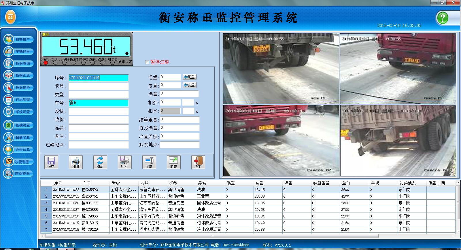 第二期：地磅上的那些事——車輛不完全上磅