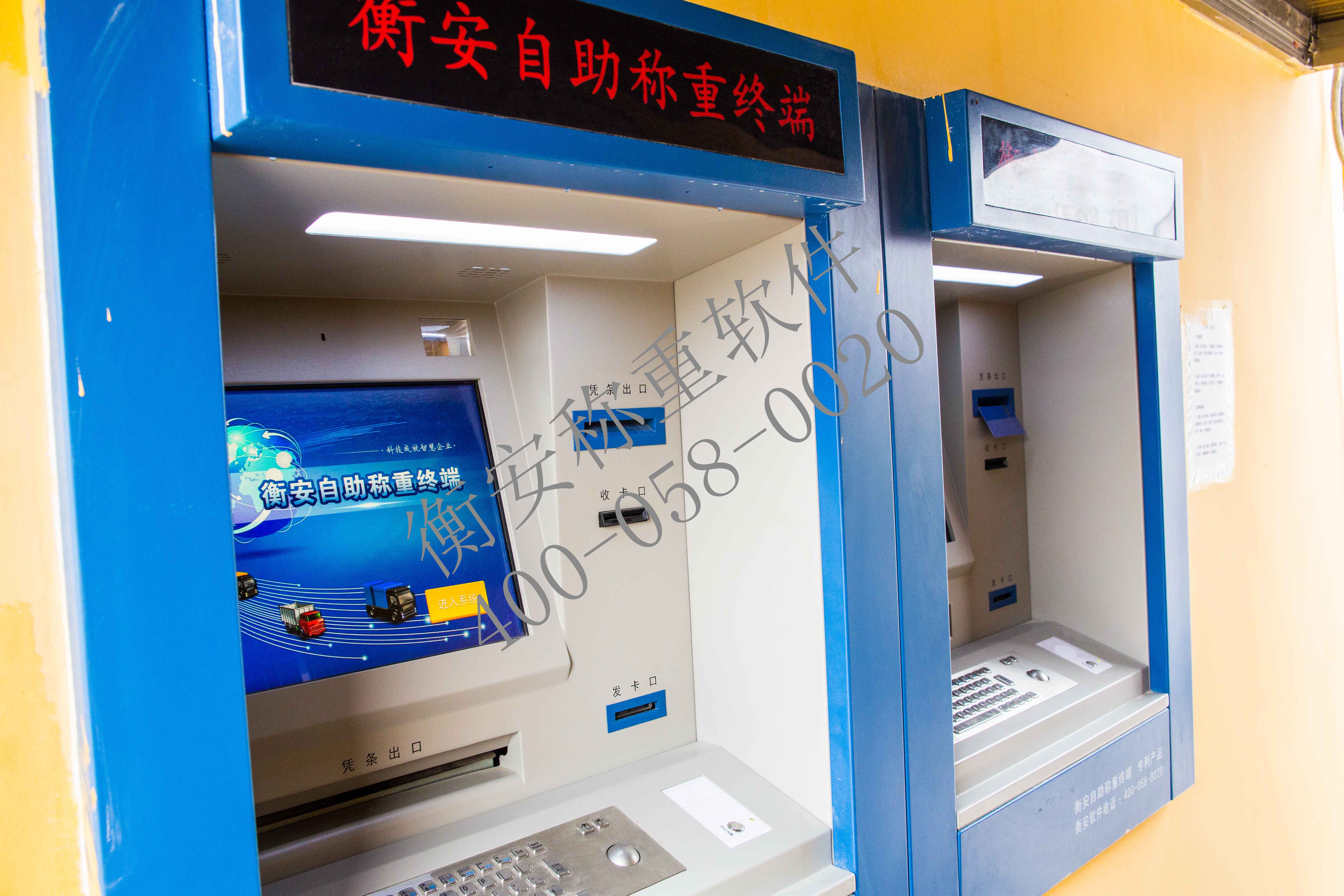 衡安自助終端機