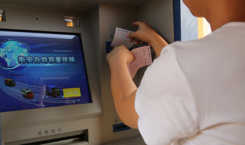 衡安自助終端機打印磅單 衡安自助終端機打印磅單