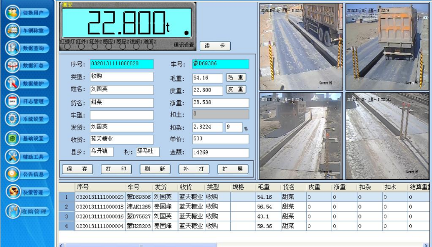 衡安無人值守稱重軟件 衡安無人值守稱重軟件