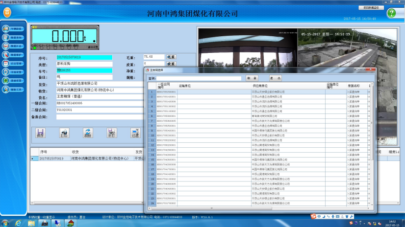 衡安稱重軟件界面