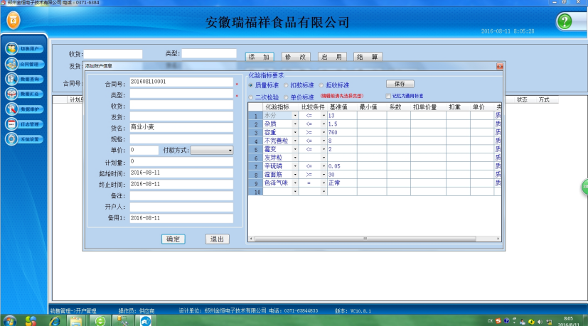 地磅稱重軟件界面