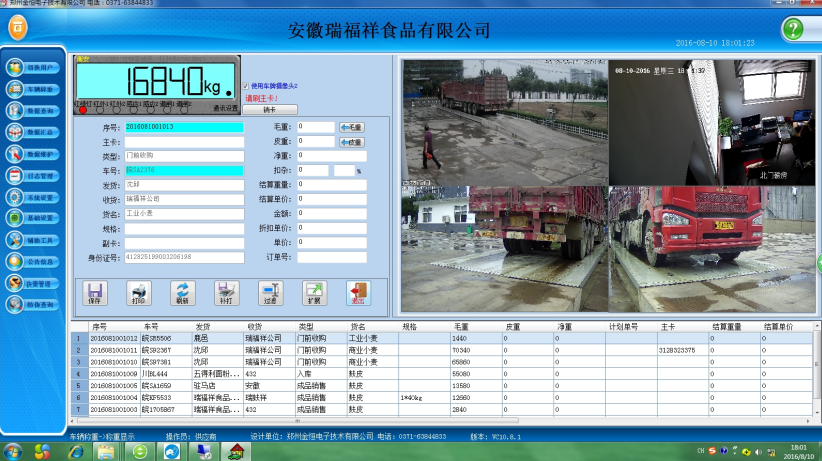 無人值守稱重軟件