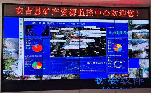 衡安砂石管理系統