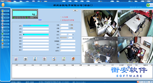 衡安砂石管理系統