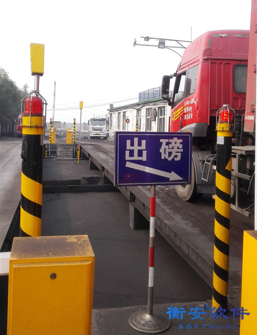 衡安無人值守稱重系統方案 衡安無人值守稱重系統方案