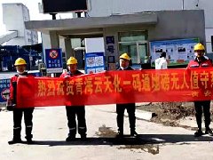 熱烈祝賀青海云天化一碼通無人值守稱重系統上線