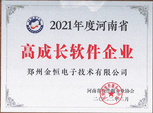 衡安軟件榮獲高成長軟件企業