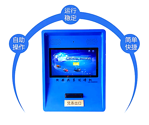衡安共享過磅機