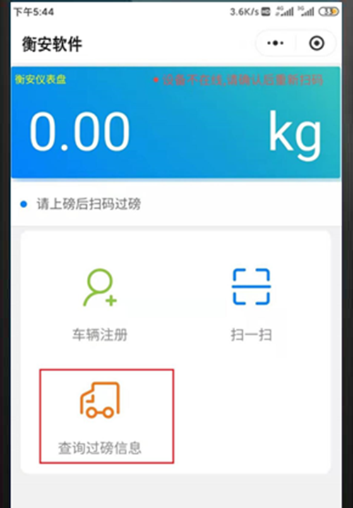 衡安無人值守稱重系統