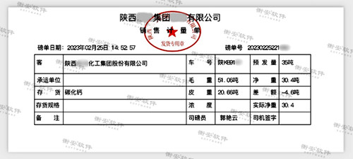 衡安稱重系統(tǒng)